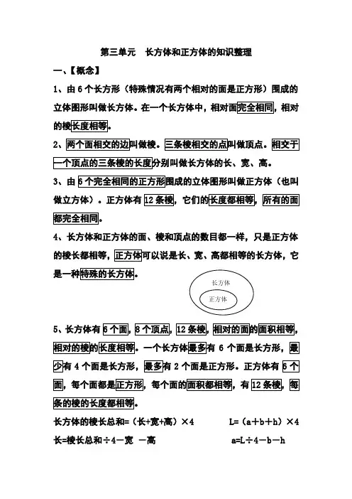 新人教版五年级下册数学第三单元长方体和正方体的知识点整理