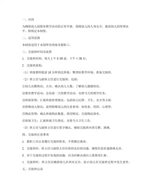 幼儿交接班管理制度范本