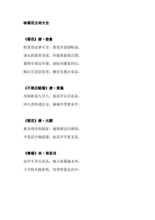 咏菊花古诗大全