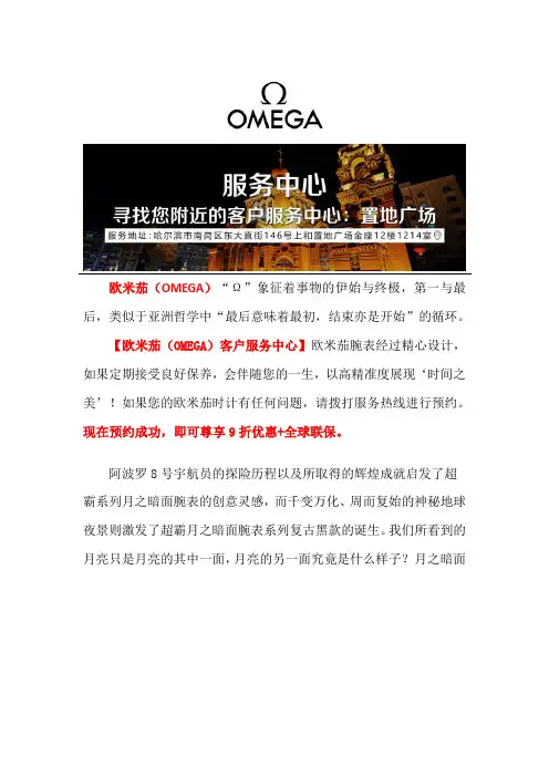 哈尔滨欧米茄正规维修服务网点