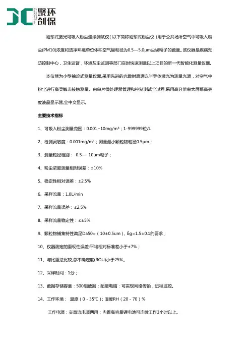 便携式粉尘检测仪产品操作介绍