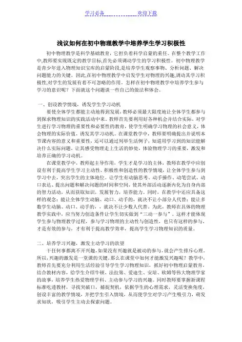 初中物理教学中如何调动学生学习积极性