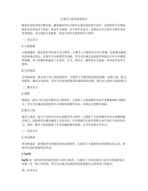 计划学习软件推荐初中