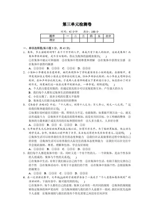 部编版七年级下册道德与法治第三单元检测卷含答案