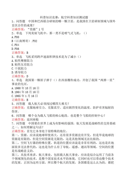 科普知识竞赛：航空科普知识测试题