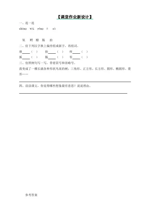 新版人教部编统编版三年级下册语文一课一练17 我变成了一棵树 第2课时(含答案)
