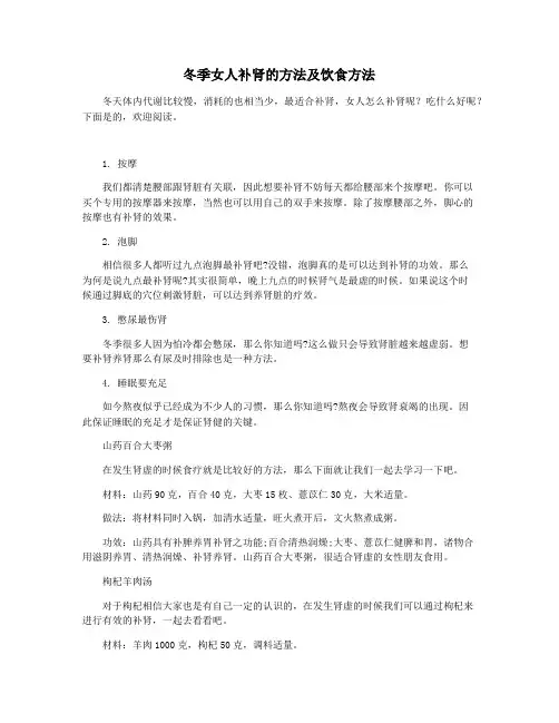 冬季女人补肾的方法及饮食方法