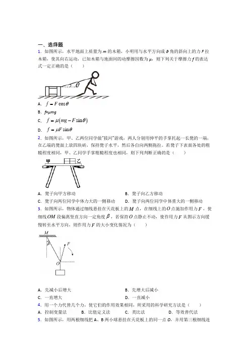 高中物理必修一第三章《相互作用》检测题(有答案解析)(5)