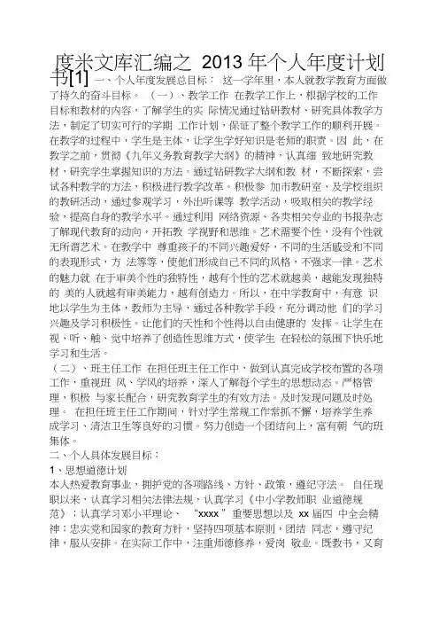 2013年个人年度计划书[1]