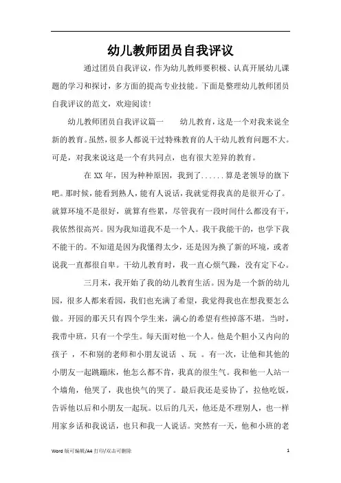 幼儿教师团员自我评议(标准版)