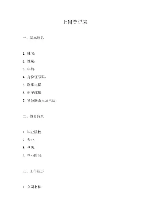 上岗登记表