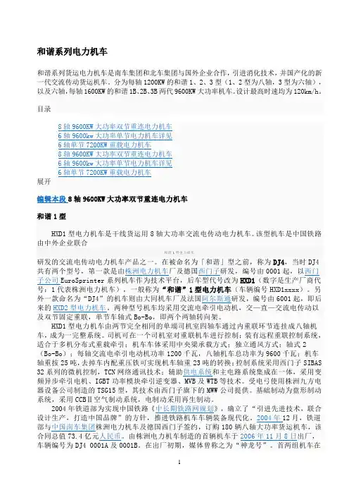 和谐系列电力机车系列