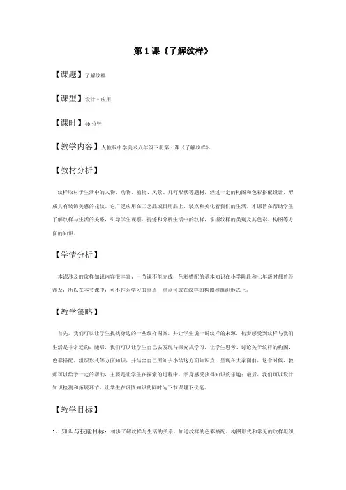 人教版八年级下册美术第2单元第1课《了解纹样》教学设计