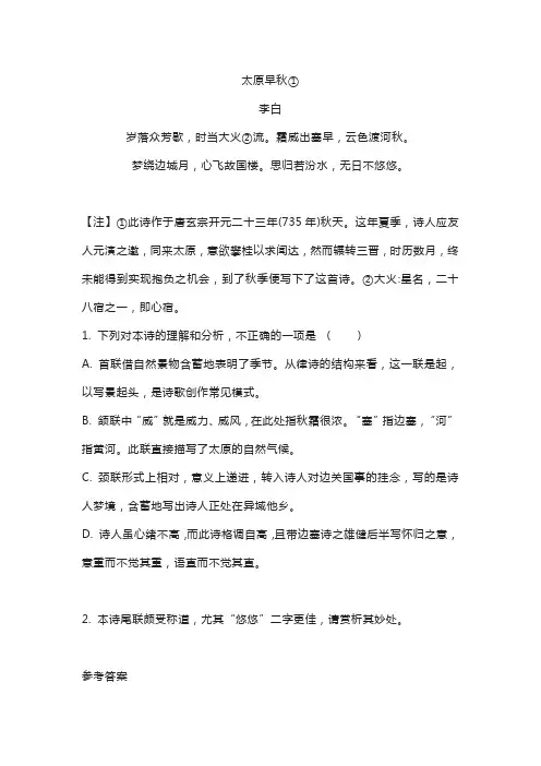 《太原早秋》李白原文翻译及阅读答案 