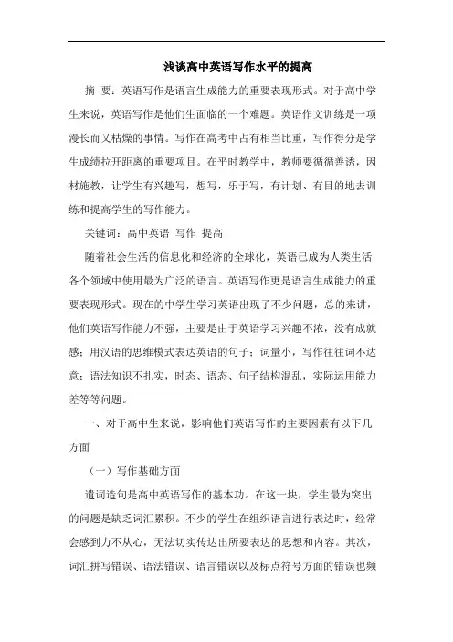 高中英语写作水平提高