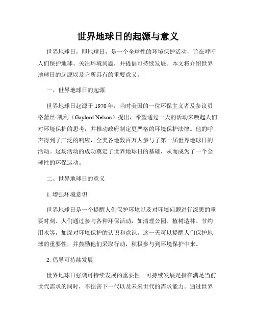 世界地球日的起源与意义