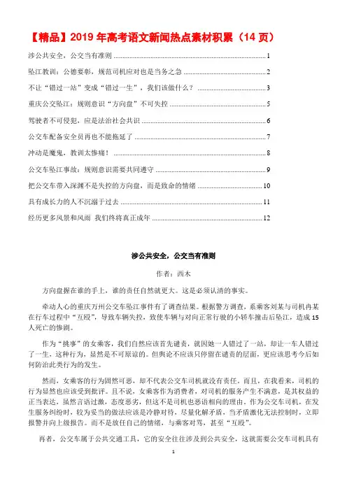 【精品】2019年高考语文新闻热点素材积累(12篇)