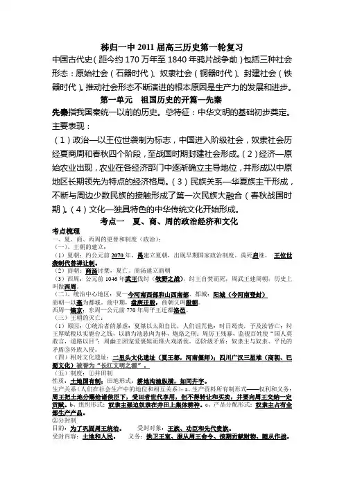 考点1夏、商、周的政治经济和文化