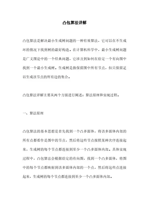 凸包算法详解