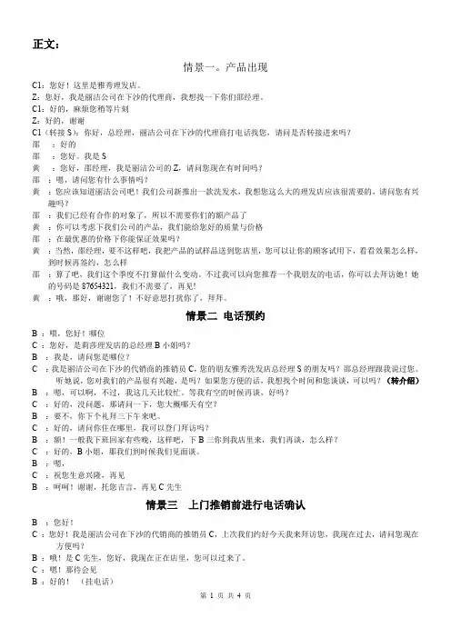 推销实训情景剧本