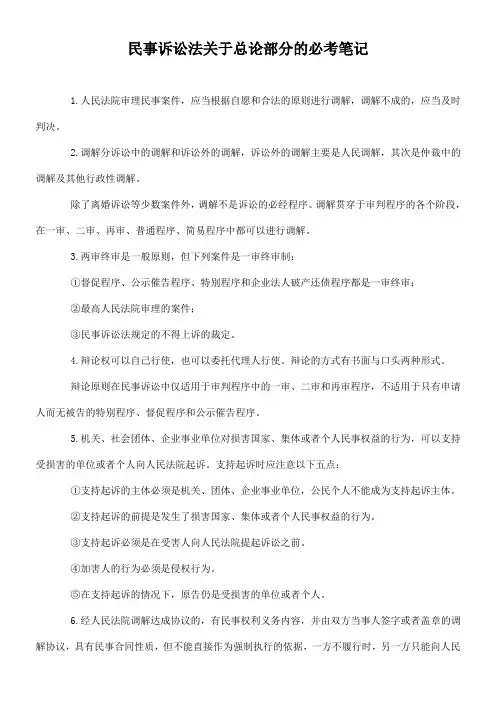 司法考试民事诉讼法笔记总结及如何最有效使用司法考试历年真题
