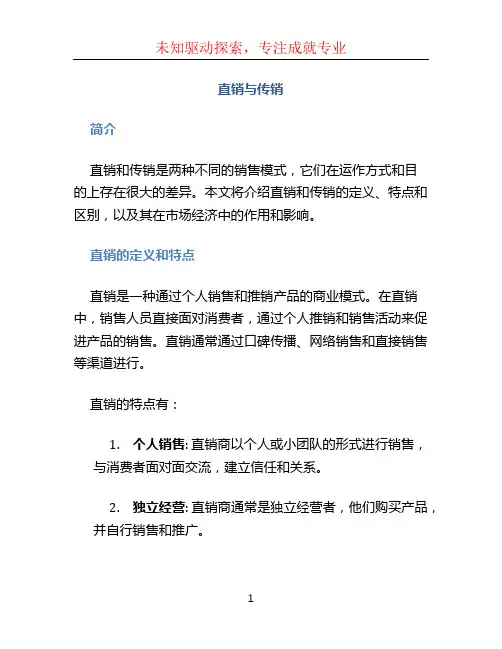 直销与传销 (2)