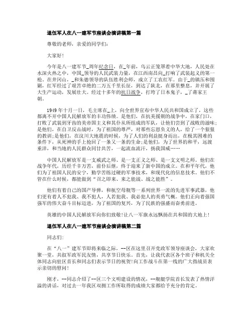 退伍军人八一建军节座谈会演讲稿2020最新