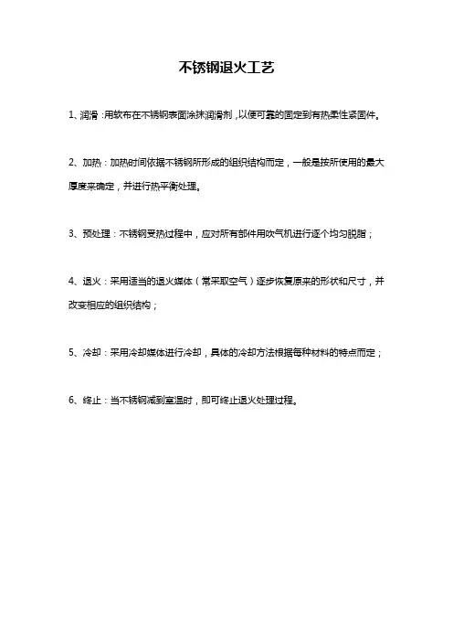 不锈钢退火工艺
