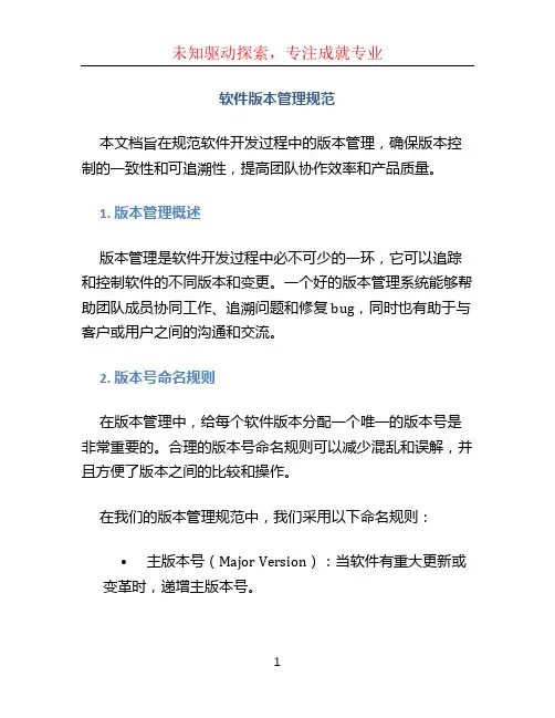 软件版本管理规范