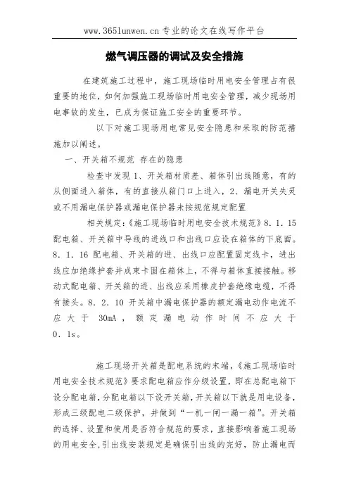 燃气调压器的调试及安全措施