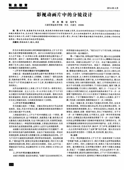 影视动画片中的分镜设计
