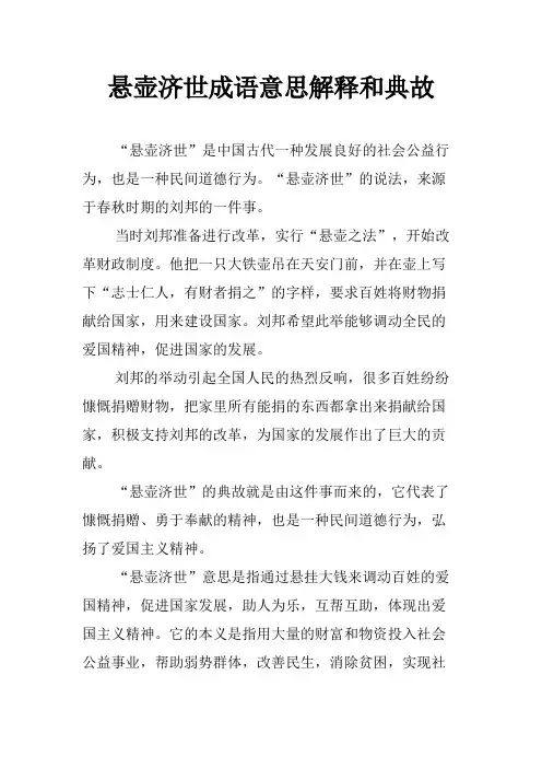 悬壶济世成语意思解释和典故
