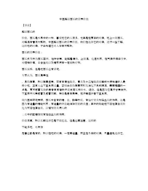 中医解读西瓜的营养价值