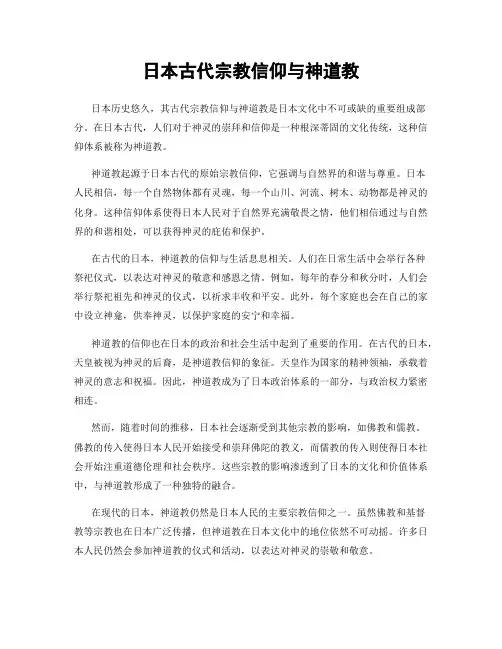 日本古代宗教信仰与神道教