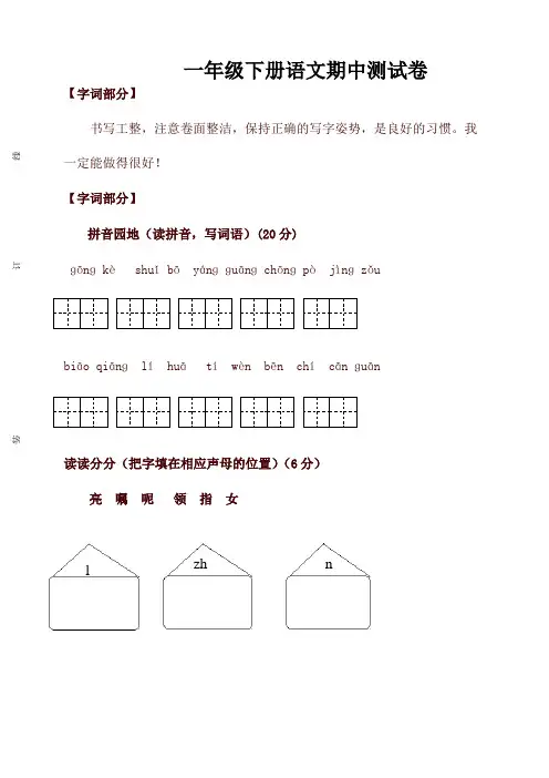 【2020最新】部编版一年级语文下册期中试卷(含答案)