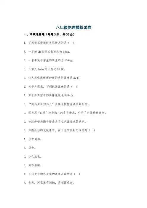 八年级物理模拟试卷