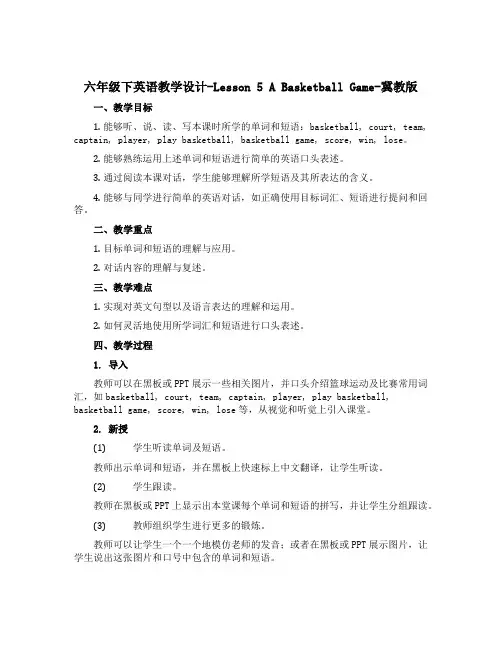 六年级下英语教学设计-Lesson 5 A Basketball Game-冀教版