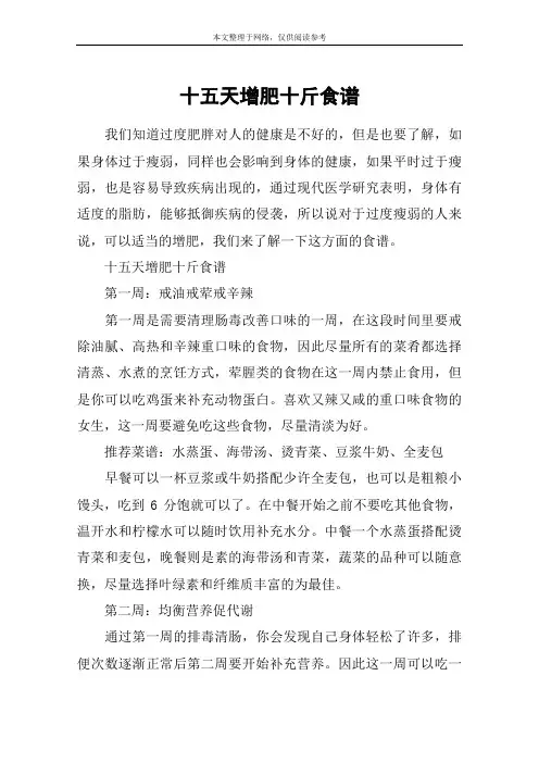 十五天增肥十斤食谱