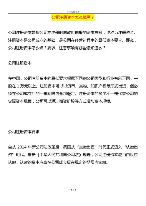 公司注册资本怎么填写？