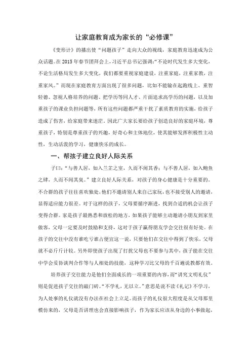 让家庭教育成为家长的“必修课”