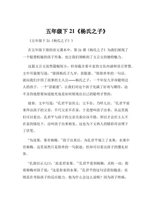 五年级下21《杨氏之子》