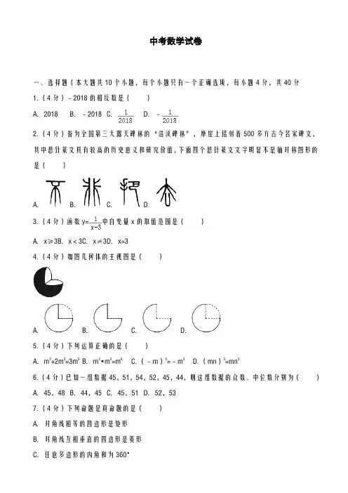 2020-2021学年最新湖南省永州市中考仿真模拟数学试题及答案