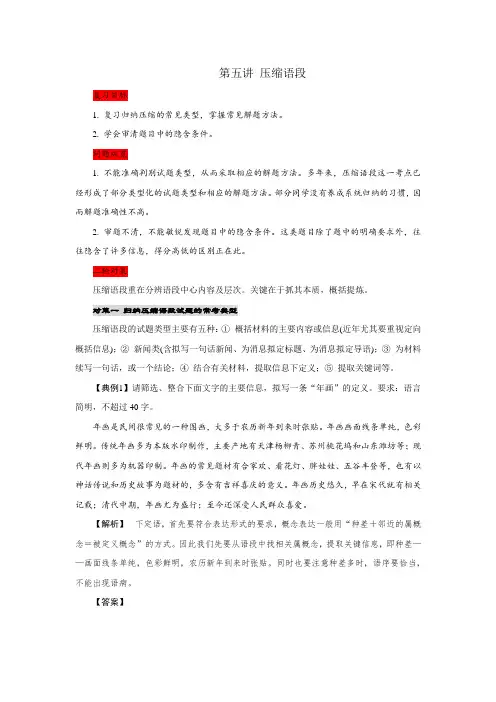 第5讲 压缩语段-2020年高考语文二轮复习课堂讲义