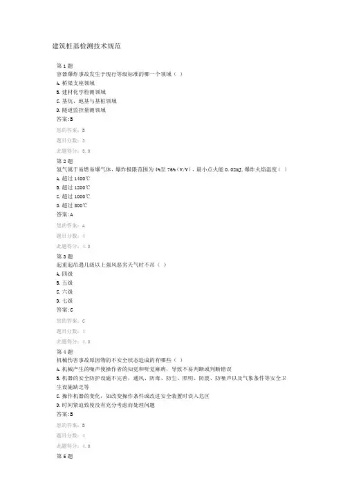 继续教育--建筑桩基检测技术规范