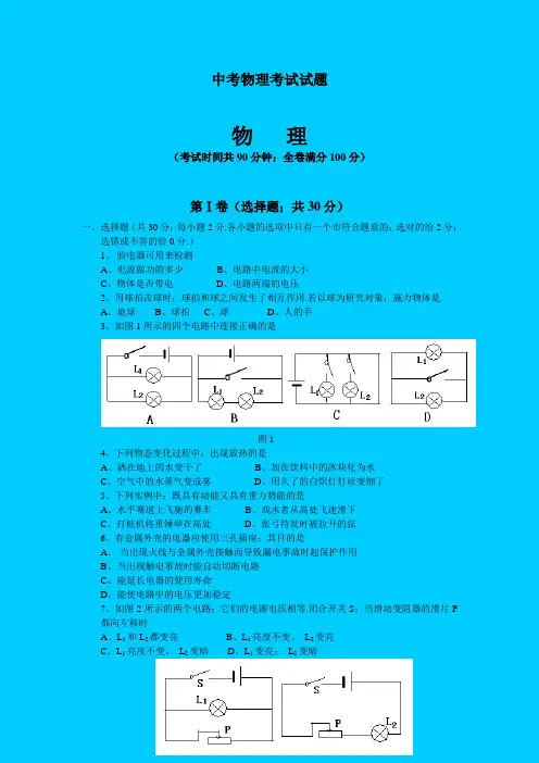 2021年中考物理考试试题