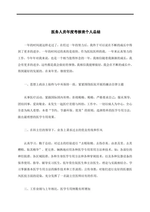 医务人员年度考核表个人总结