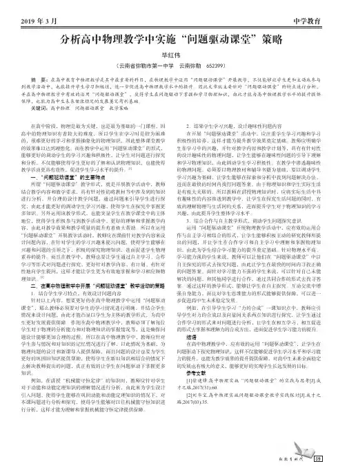 分析高中物理教学中实施“问题驱动课堂”策略