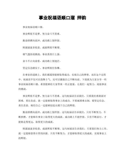 事业祝福语顺口溜 押韵