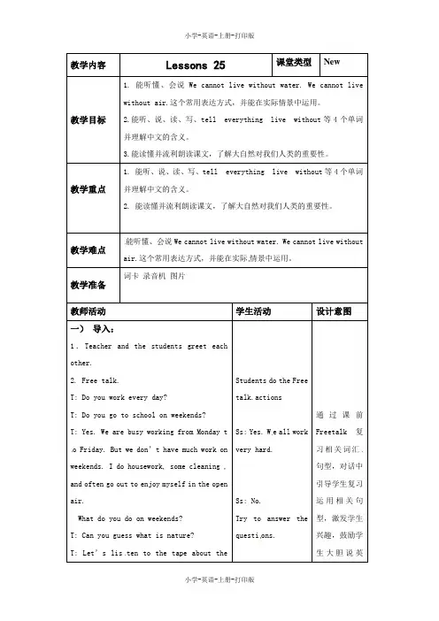 北京版-英语-四年级上册-Unit 7 What is nature lesson25 同步教案