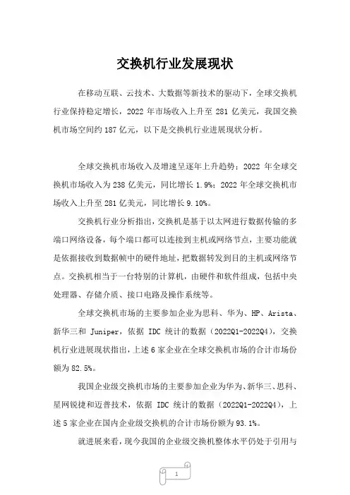 2022年行业分析交换机行业发展现状